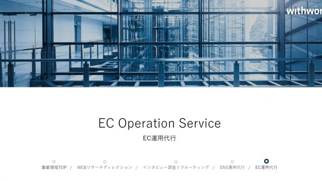 withwork　ECサイト